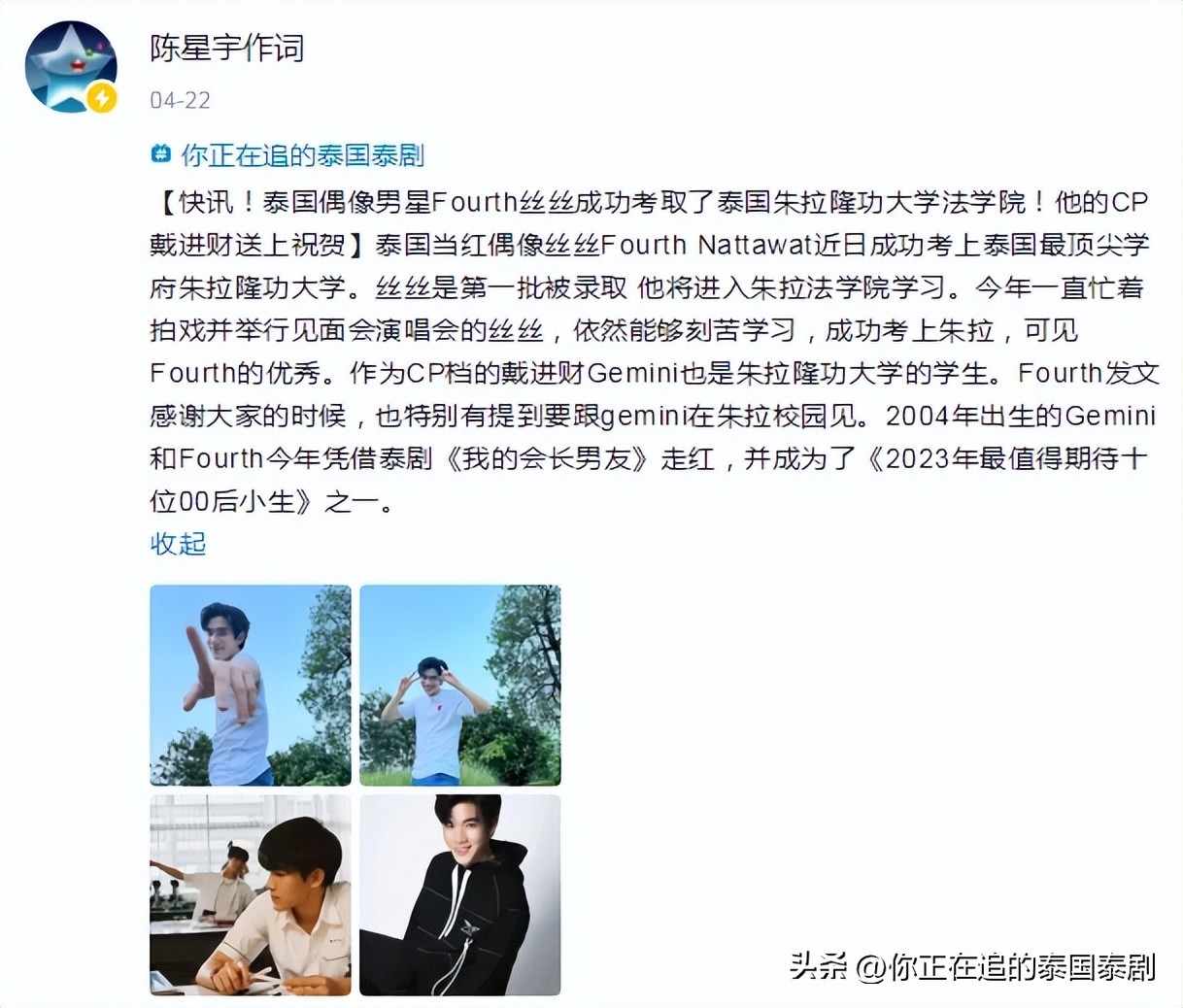 泰国人评论陈星宇,陈星宇泰国