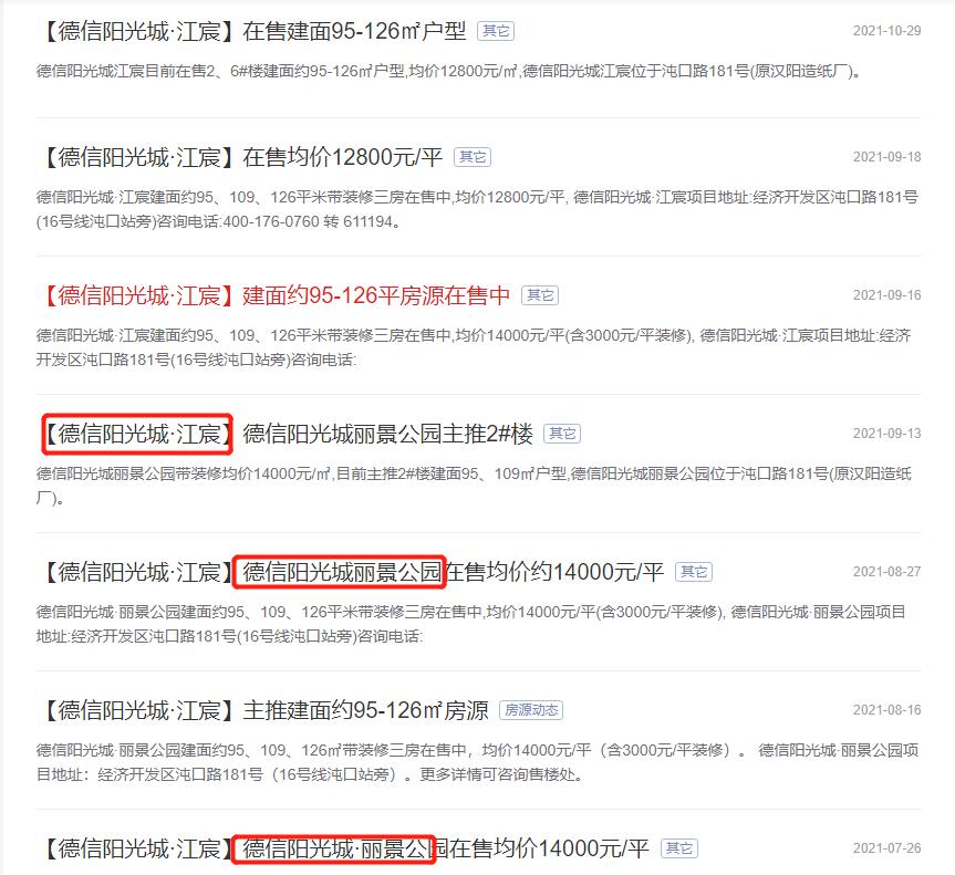 武汉最坑的五个楼盘,武汉有哪些中介坑人