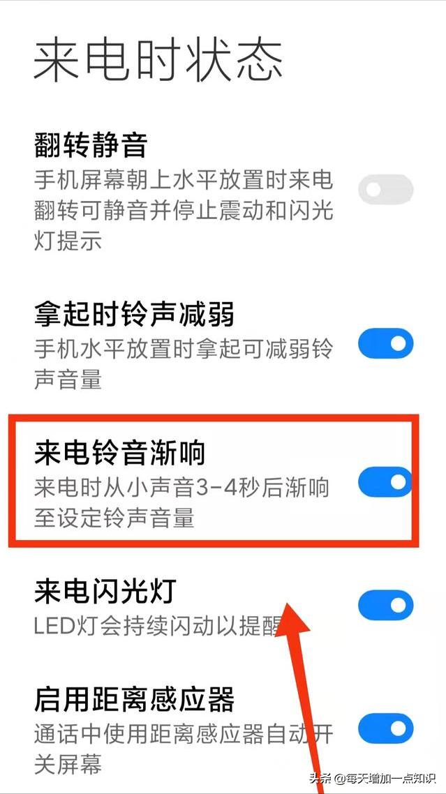 小米note3来电铃音渐响怎么不行了,手机自动调整来电响铃模式
