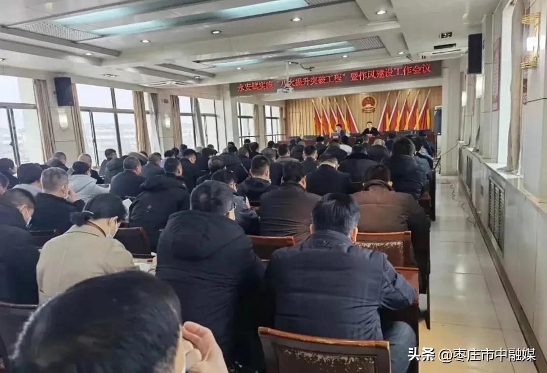永安镇重点工作会议,虹桥镇召开作风效能建设会议