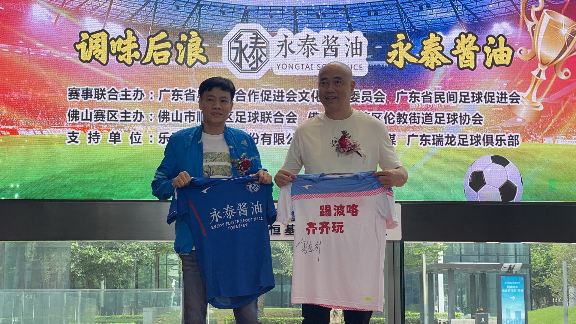 粤港澳大湾区城市足球联赛,广东足球赛事活动