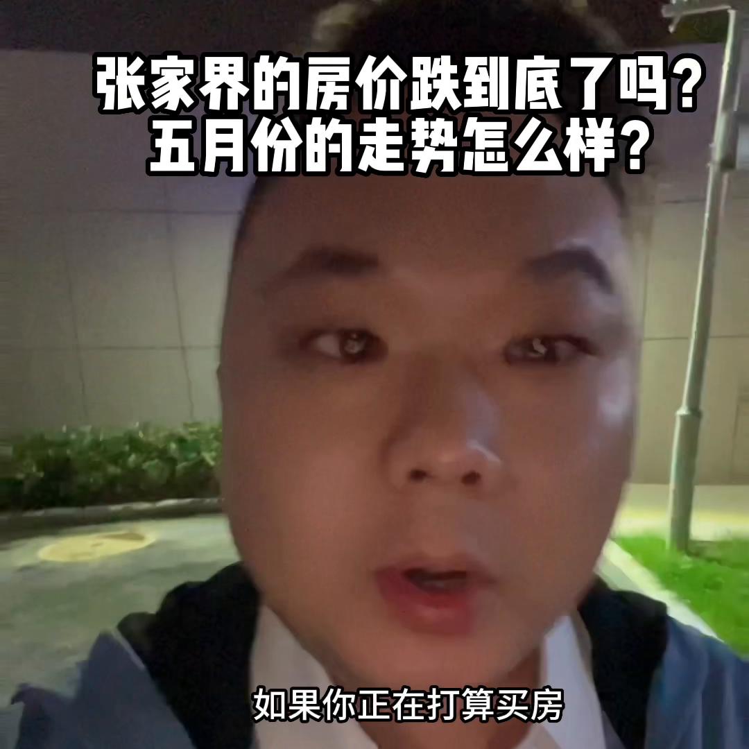 2023年张家界房价下跌是真的吗,张家界未来10年房价