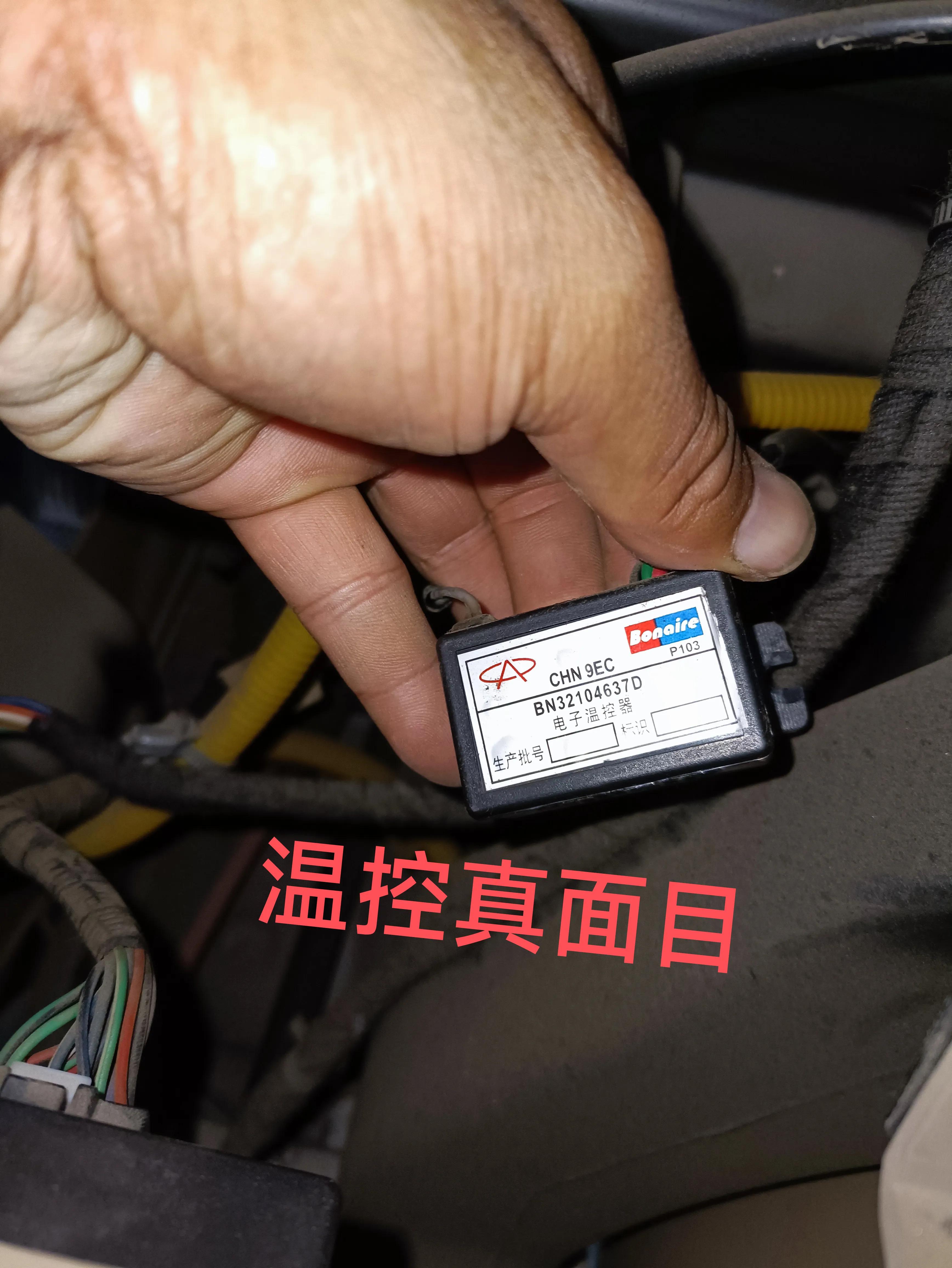 11年旗云2空调压缩风扇不工作,旗云3风扇不转通病