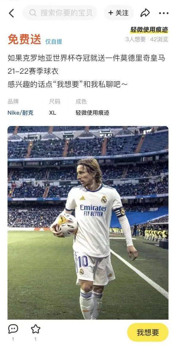 闲鱼世界杯活动,世界杯闲鱼