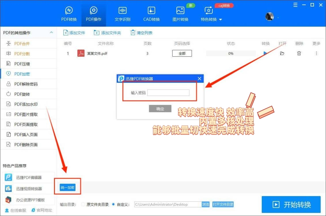 迅读pdf如何批量给pdf文件加密,pdf加密文件怎么解密pdf