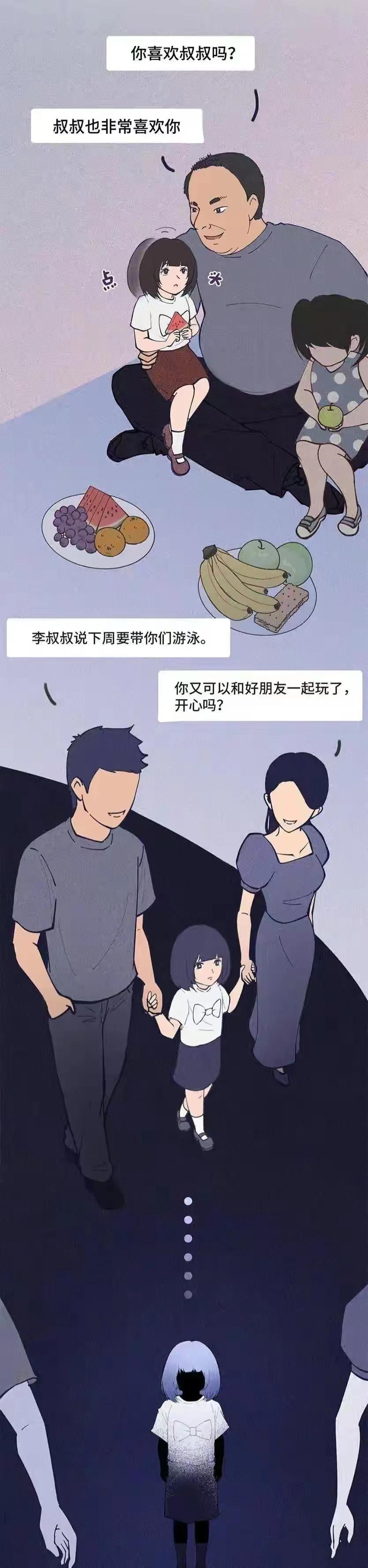 一个女孩的自述：被叔叔侵犯了十年之久，父母还不知道！（漫画）