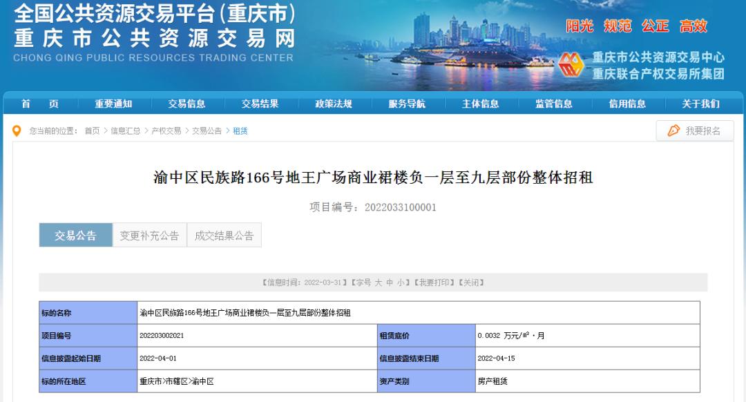 地王广场招租信息,解放碑地王广场置换