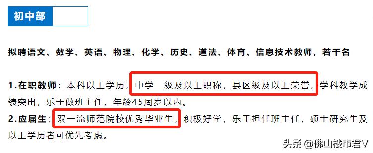 年薪最高60万！佛山民校重金“抢”老师，11校师资曝光！