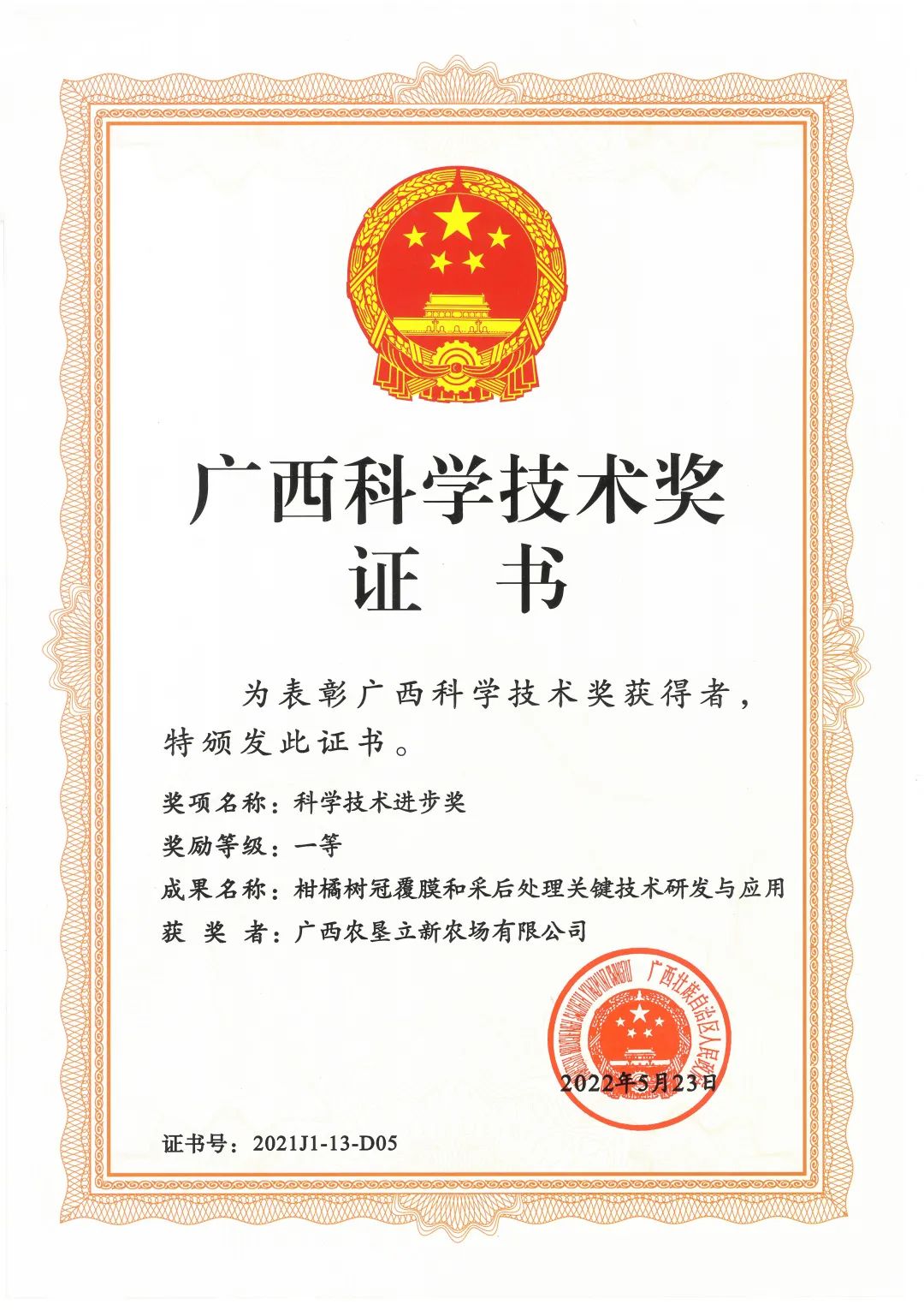 喜讯获一等奖,广西农垦立新农场新闻动态