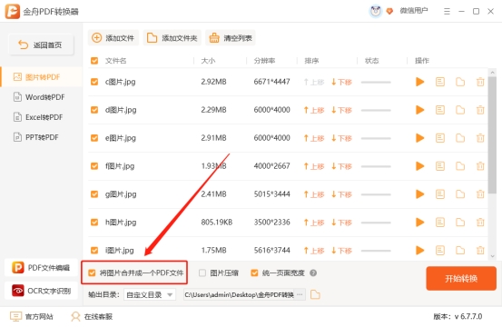 多个jpg文件合并成pdf文件,怎样免费把jpg格式转成pdf