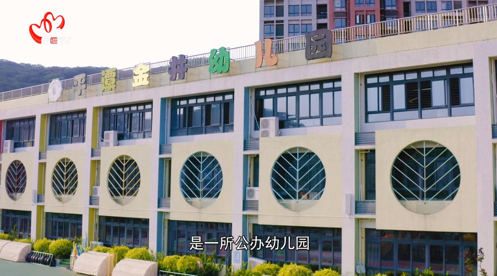 书香小径，快乐成长——平潭金井幼儿园