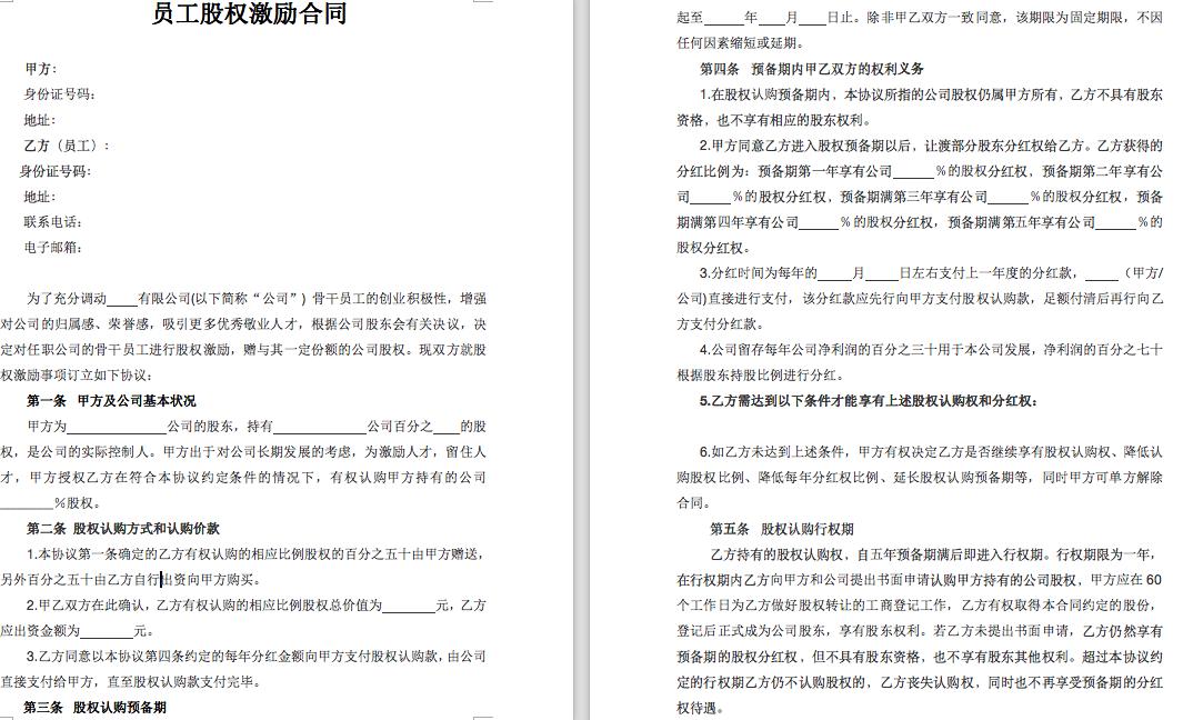 阿里的股权激励政策,阿里巴巴华为股权激励