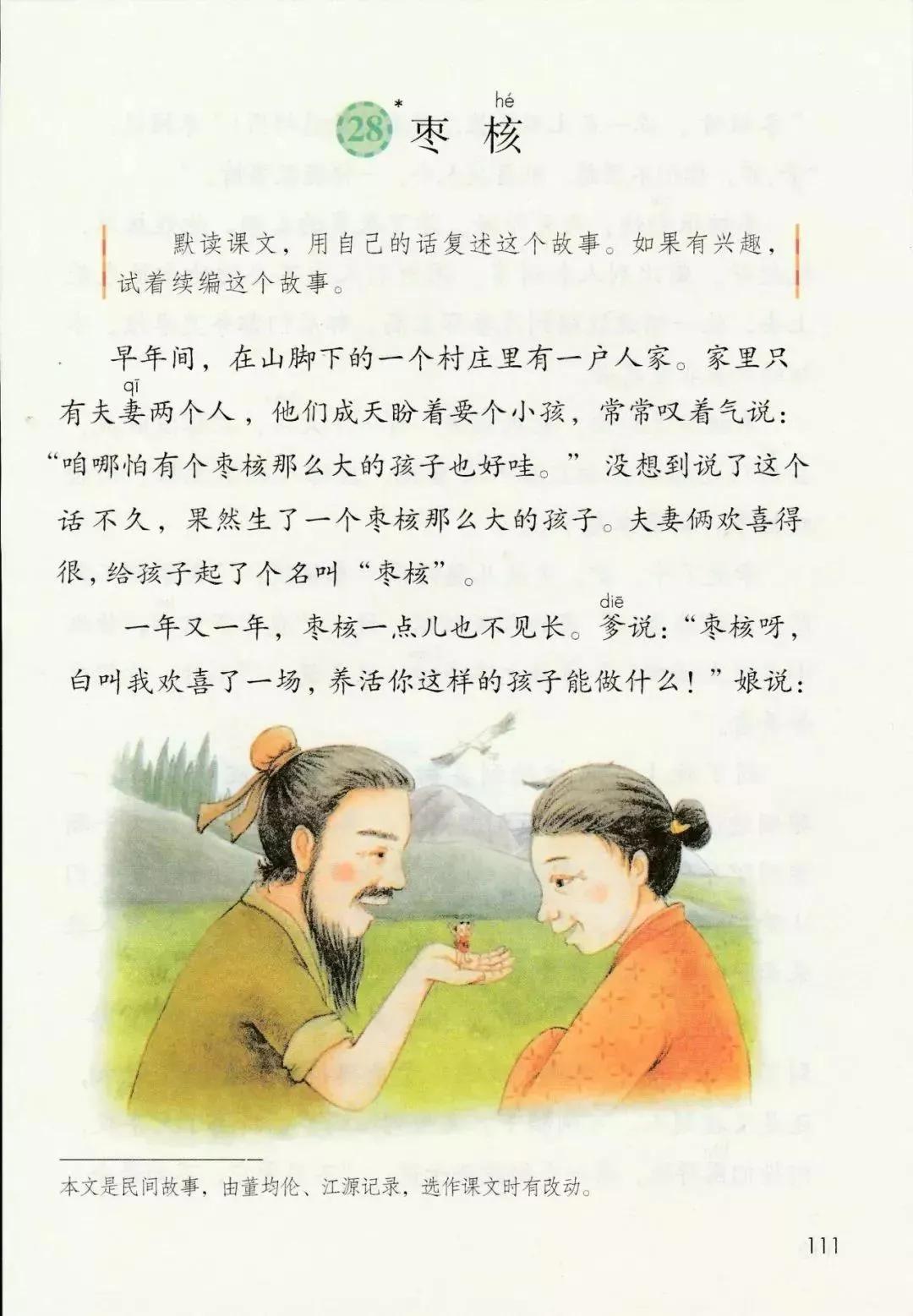 人教版小学语文三年级下册课本（电子版）寒假预习，快收藏