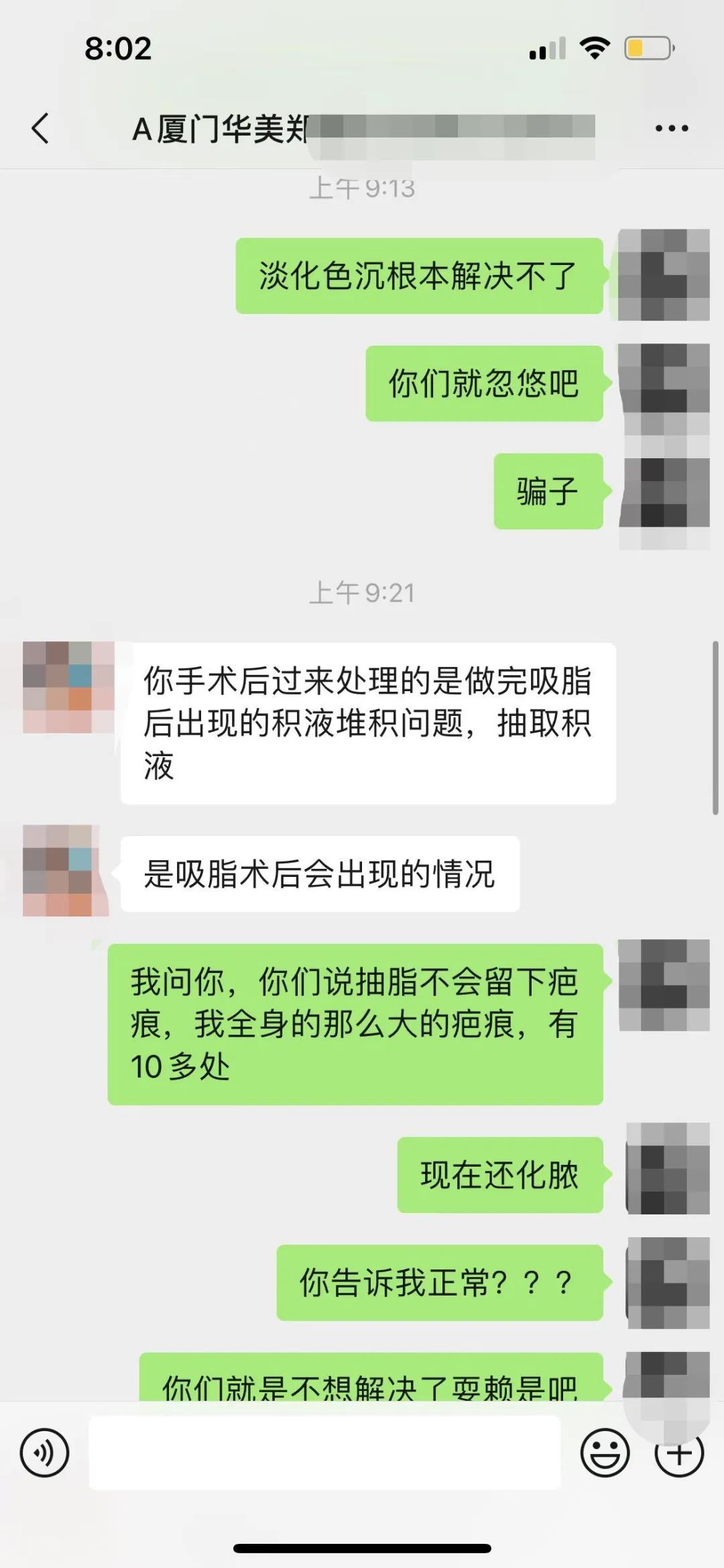 女子面部吸脂后毁容,厦门华美整形医院抽脂