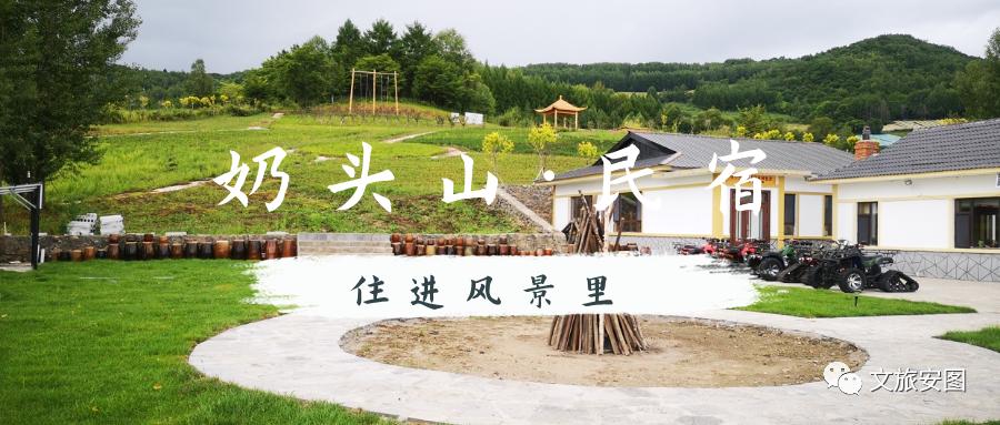 安图旅游民宿,安图旅游住宿攻略
