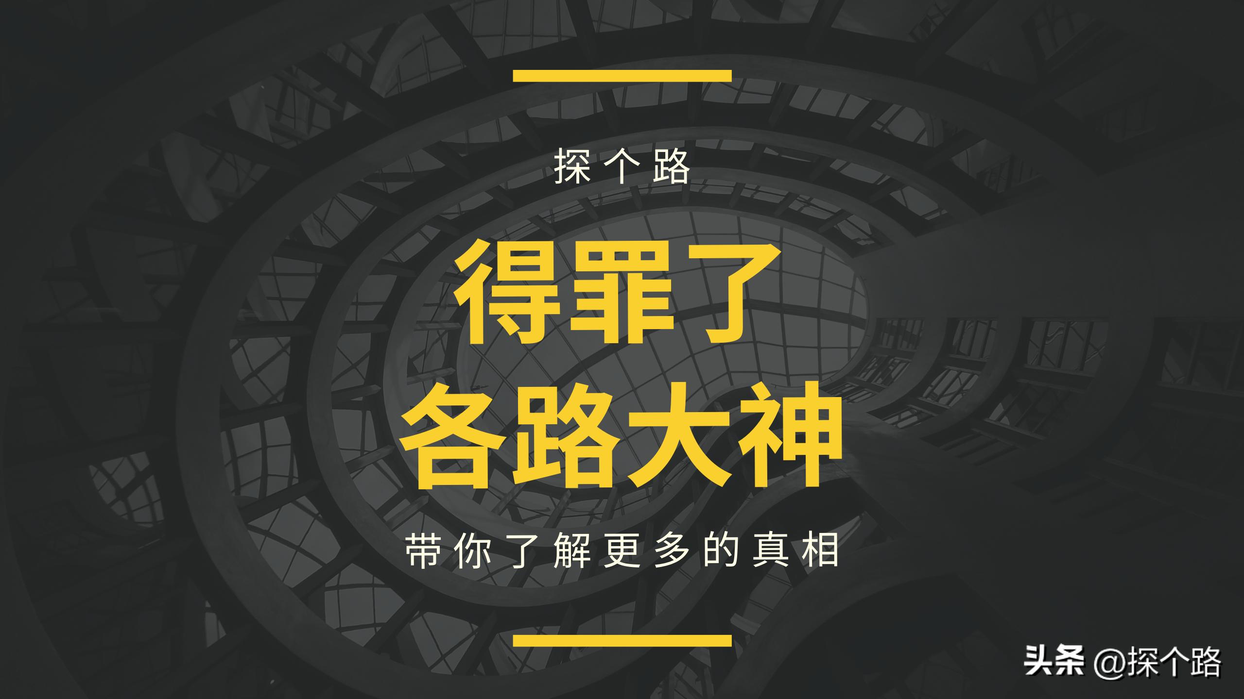 得罪了，投顾公司的，“股票大神”！