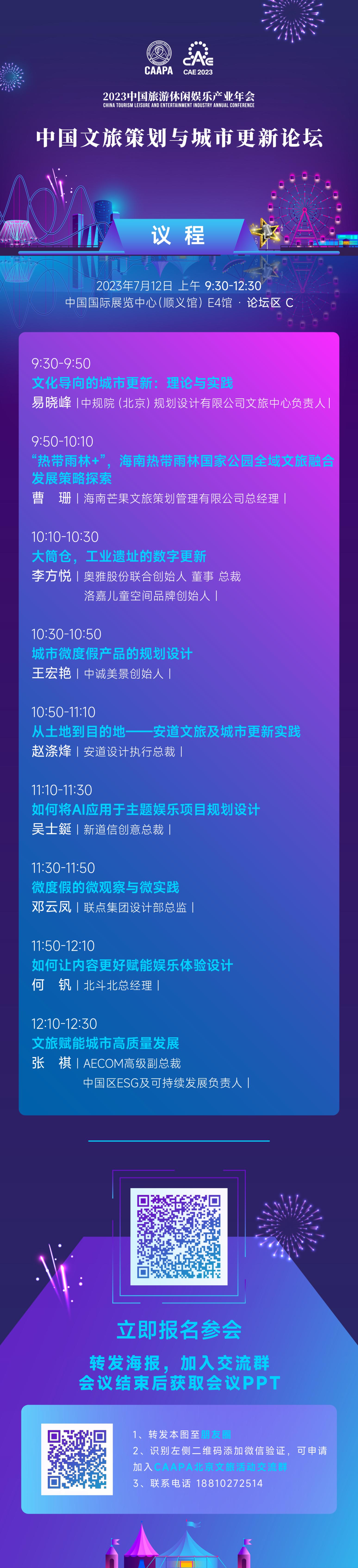 旅游城市文旅策划,旅游文化商业的规划思路