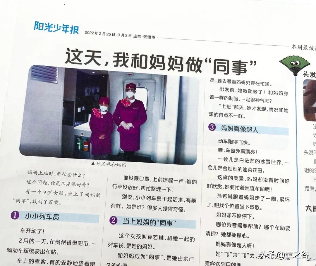 国内第一份新闻故事报,小学生也能轻松读懂时事热点