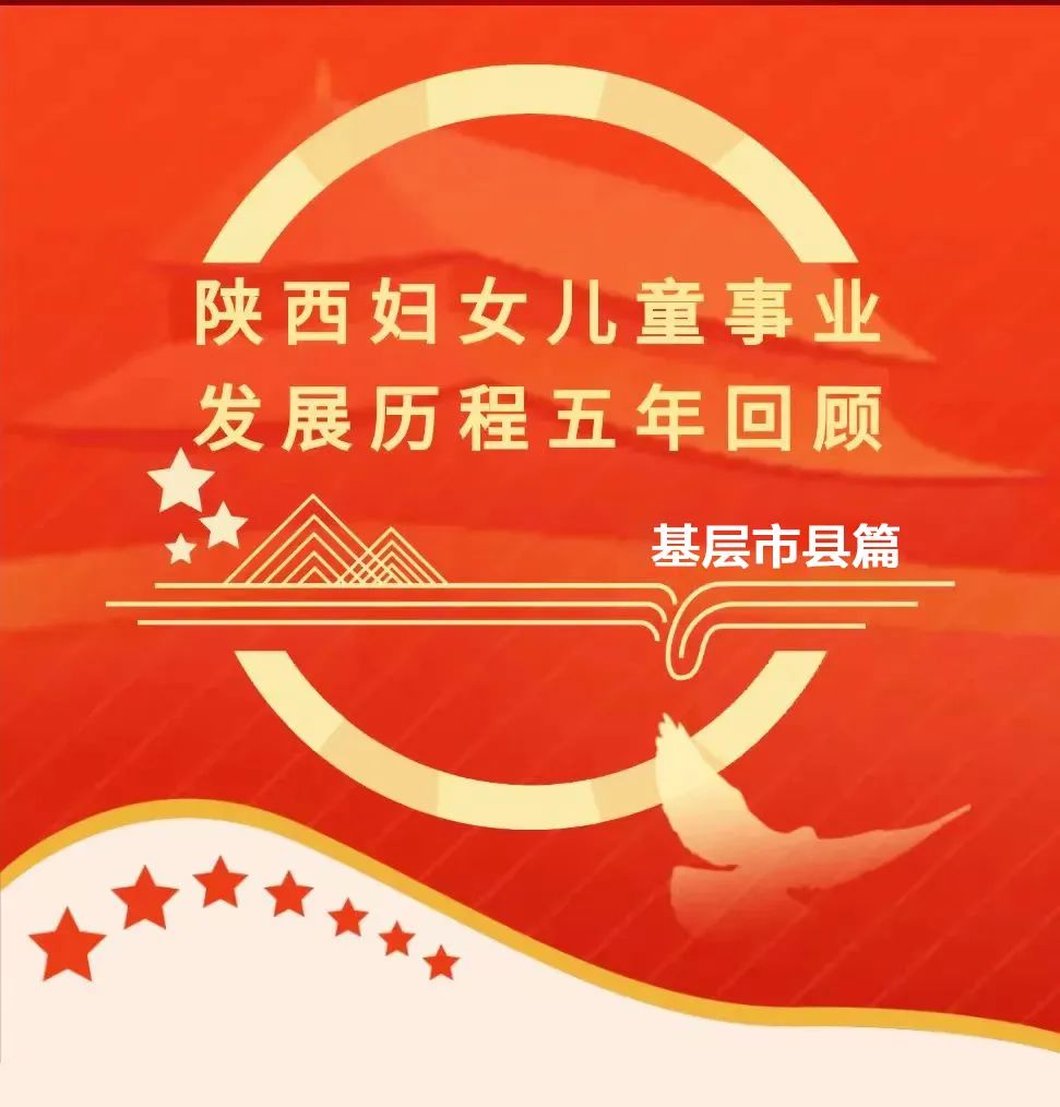 五年谱华章巾帼展风采|基层市县篇（六）宝鸡：注重家庭家教家风把培育和践行社会主义核心价值观融入家庭