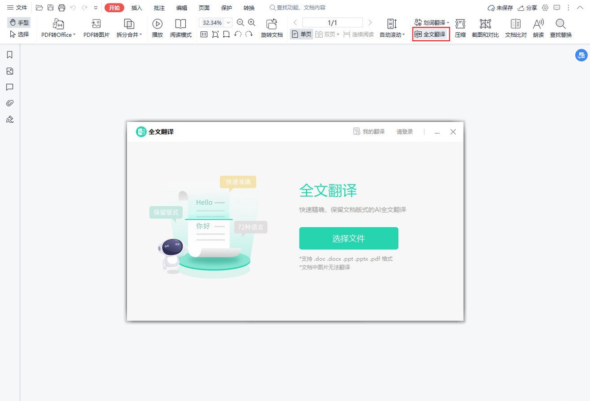 edge怎么翻译pdf文件,有图文的pdf文件怎么翻译比较快