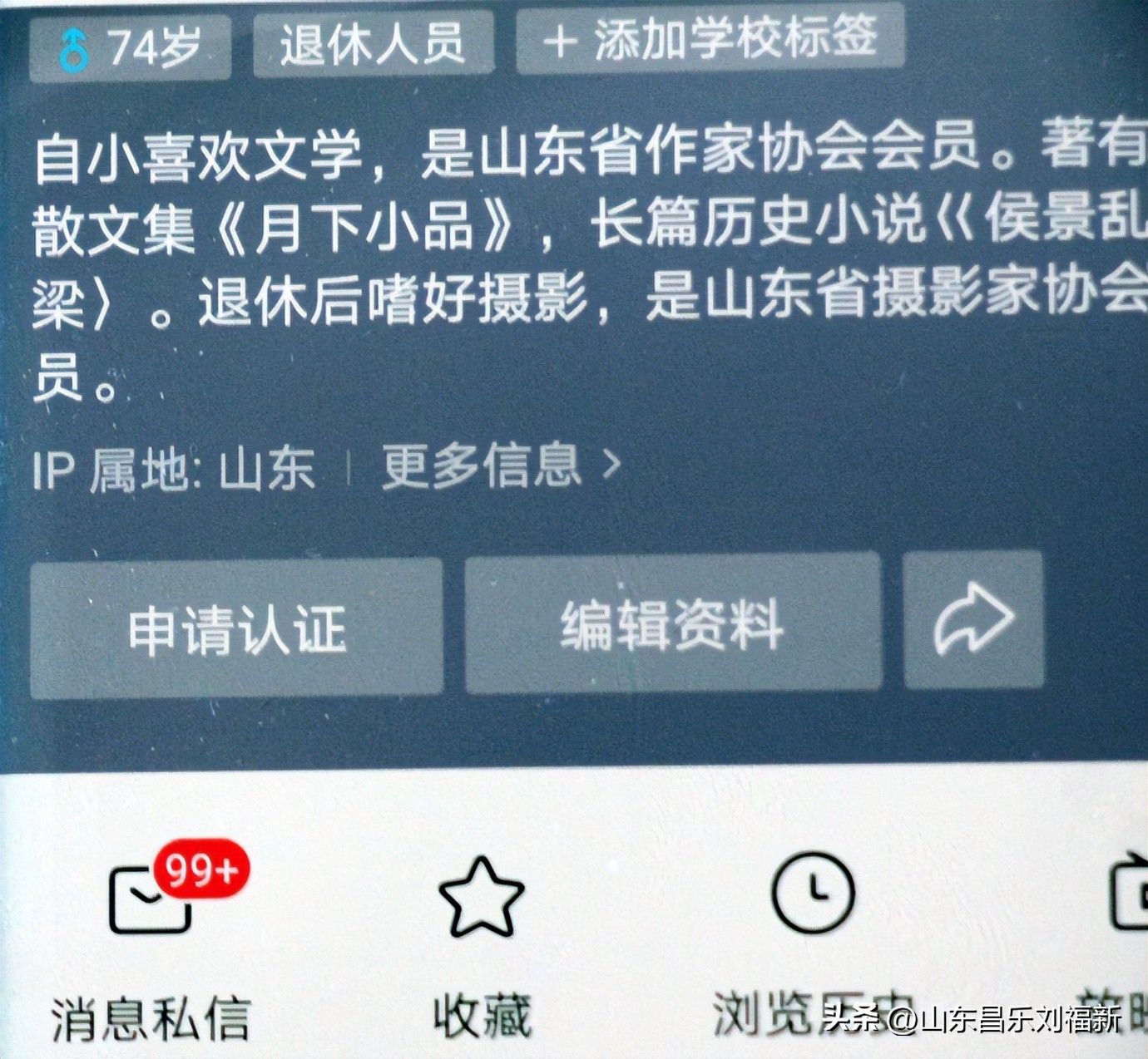 申请头条升级认证,头条提示申请认证