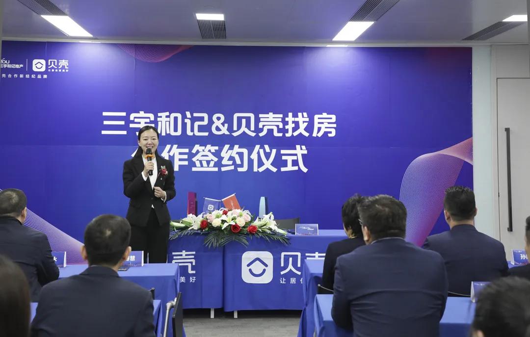 济南三宇和记地产汉峪金谷店,三宇和记入驻贝壳