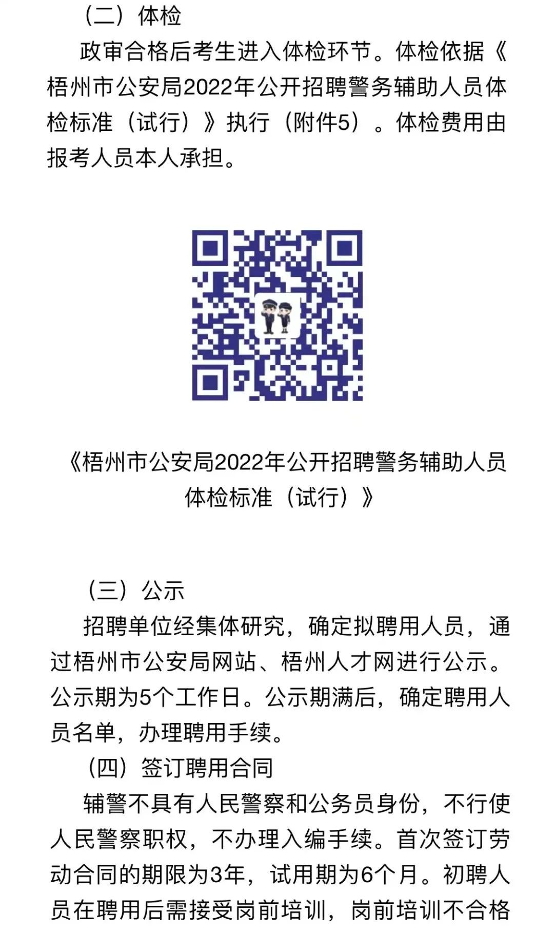 广西梧州市公安招聘最新消息,梧州市公安局特巡警支队招聘