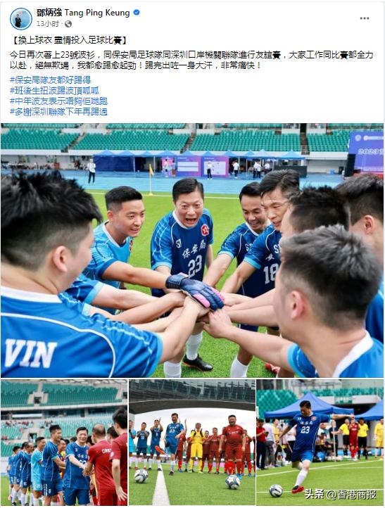 首屆深港口岸足球賽開波！香港保安局局長鄧炳強披掛上陣