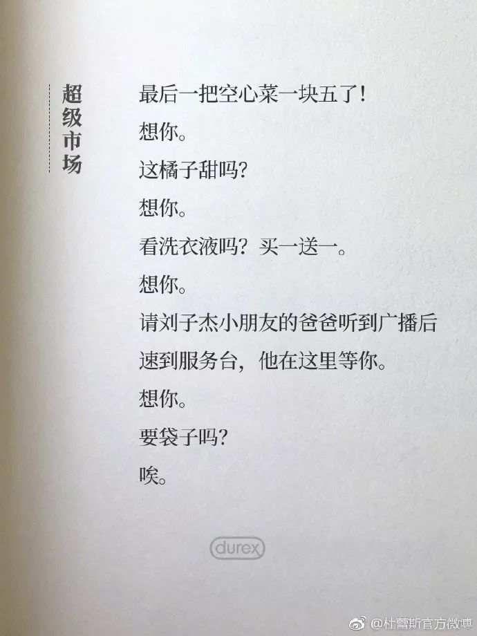 杜蕾斯最新诗词,杜蕾斯夏天的诗集