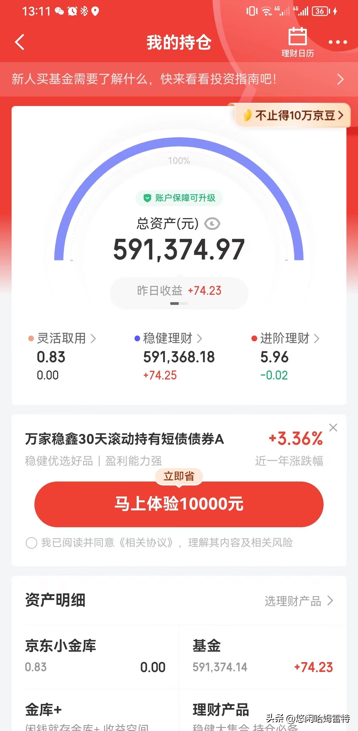 京东股票深度分析,60万实盘炒股收益