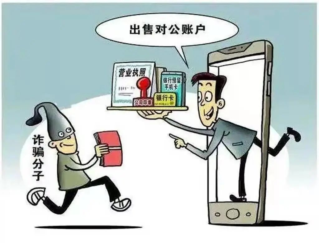 警惕！出售贩卖银行卡和对公账户，构成帮信犯罪!