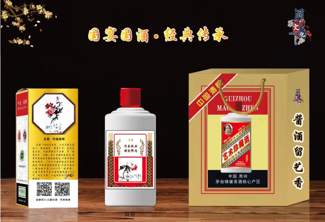 王君清国礼艺术家,书画名家茅台