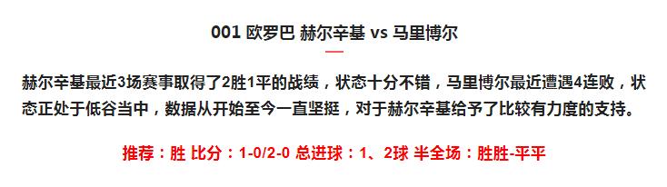 足球竞彩今日推荐半全场,足球竞彩推荐今日欧罗巴