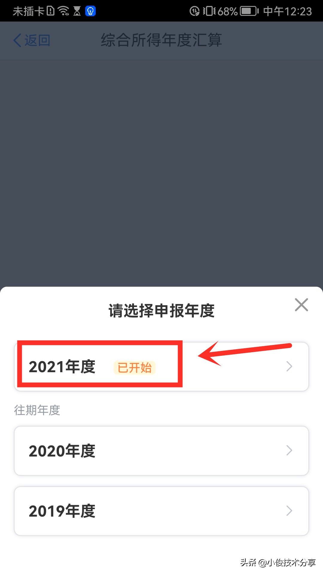 个人所得税申请退税详细的步骤,个人所得税退税退了300