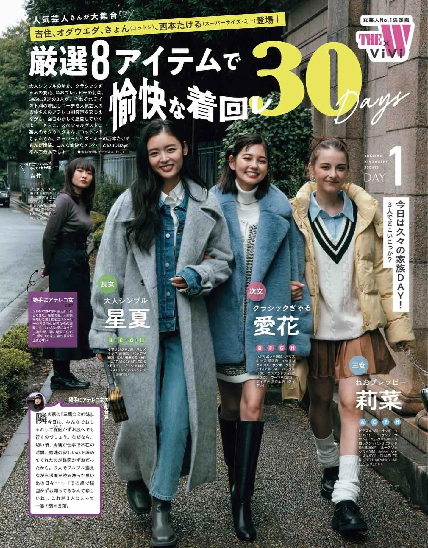 日本时尚杂志vivi,vivi杂志款女装