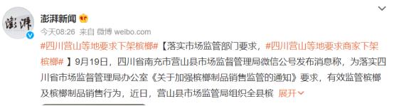 槟榔被爆致癌物,槟榔致癌新闻事件