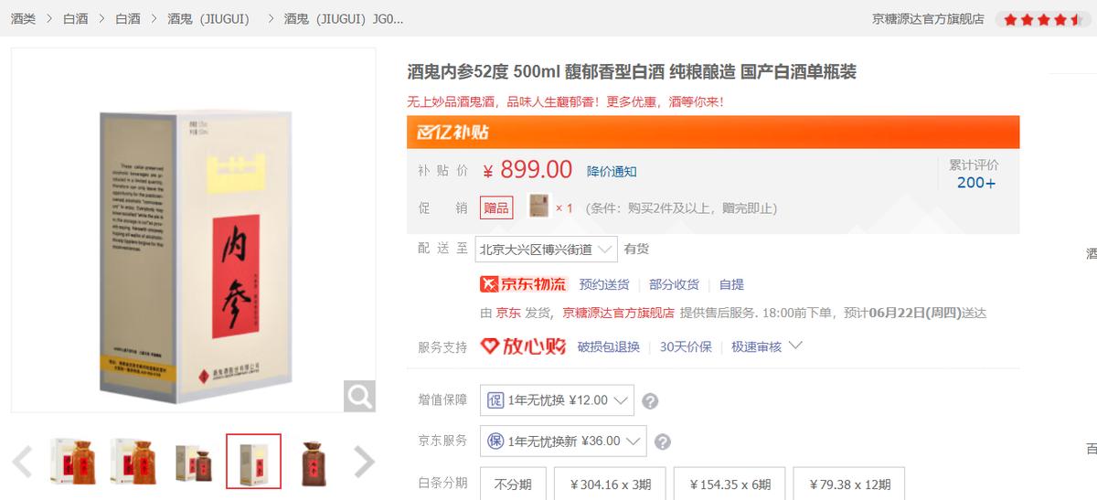 古井贡酒古540.6度2018,古井贡酒2020版42度古8价格