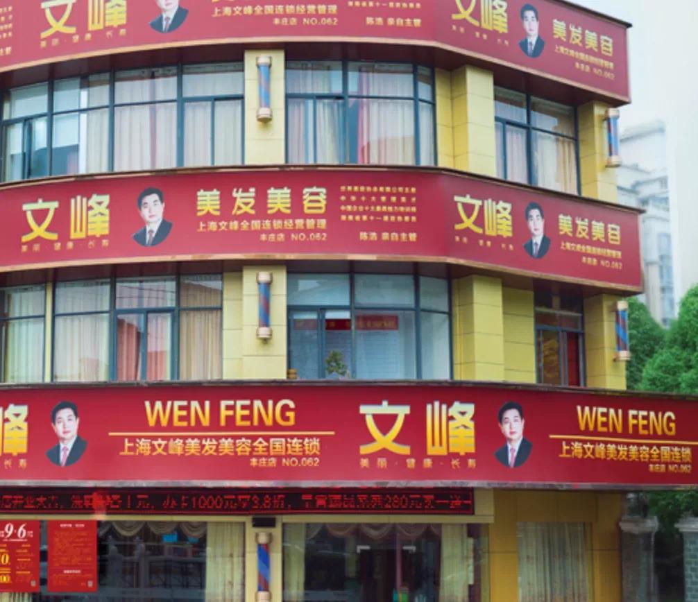 顶级马屁！让人消费235万的文峰理发店，今天被喷上热搜