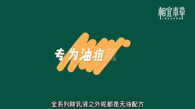 相宜本草白柳皮系列17岁可以用吗,相宜本草白柳皮清痘系列先后顺序