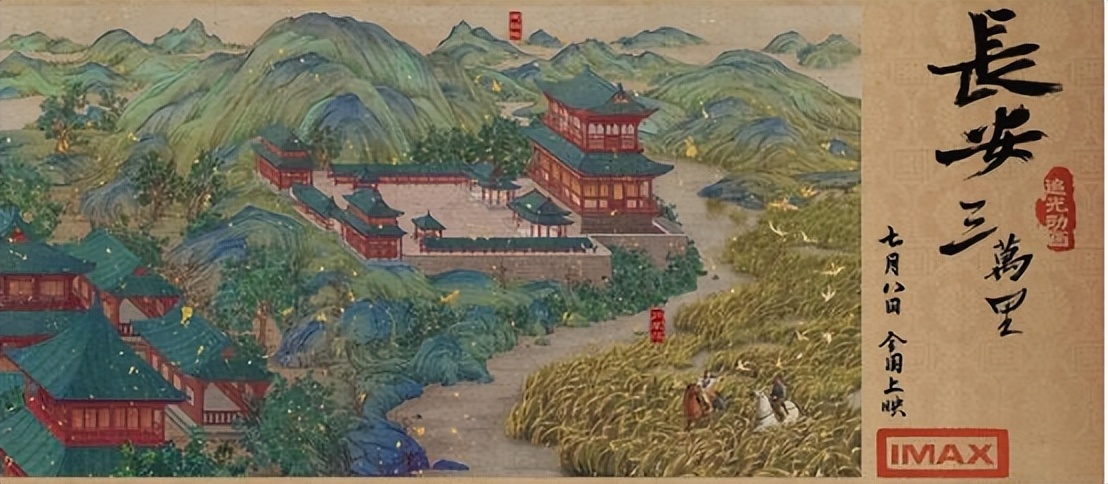 大连万达影城即将上映《长安三万里》动画电影，讲述大唐故事