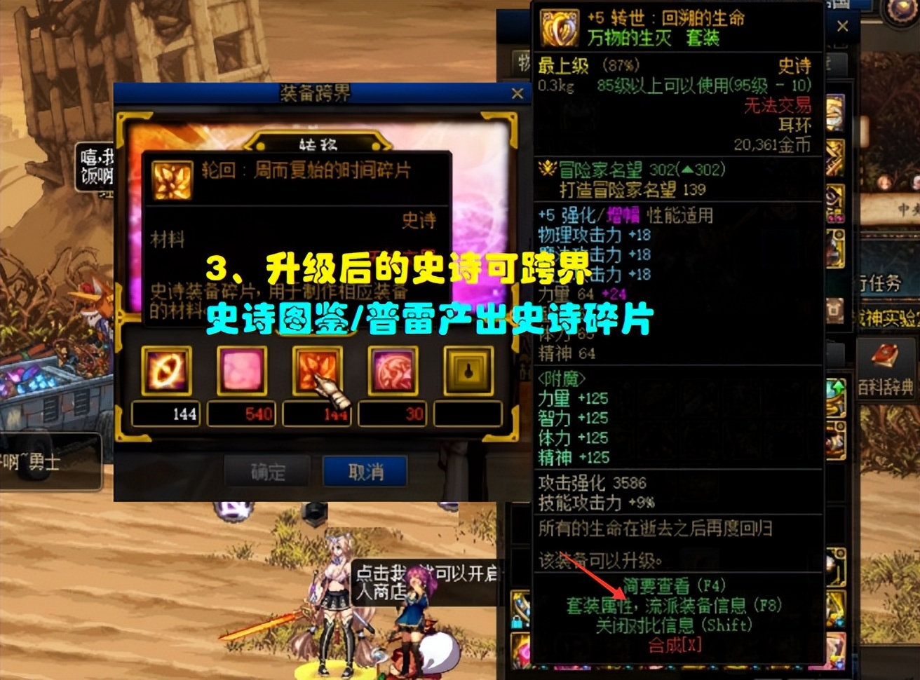 dnf怎样把不能跨界的装备跨界,dnf不可跨界的装备要怎么跨界