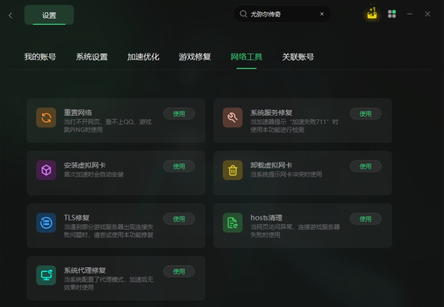 传奇免费加速器攻略,尤弥尔传奇是什么游戏