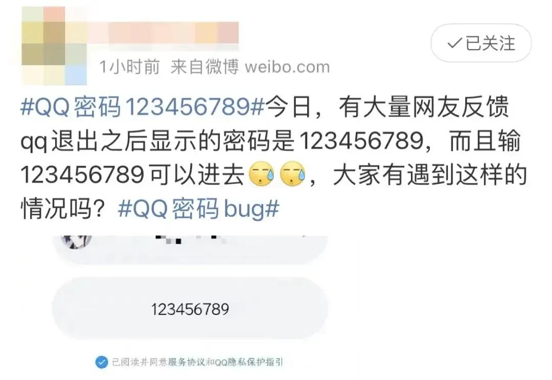 腾讯QQ公布：大量QQ被盗，密码全变成123456789