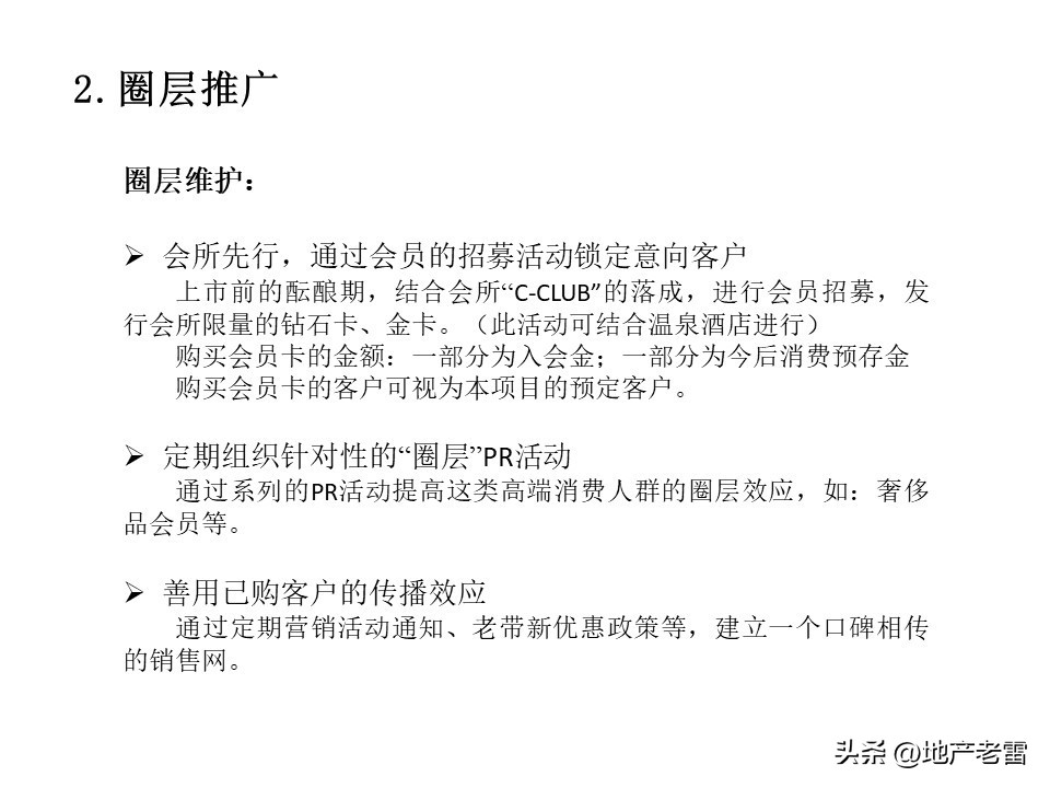 温泉度假别墅项目营销思路,绍兴舒家房地产营销策划