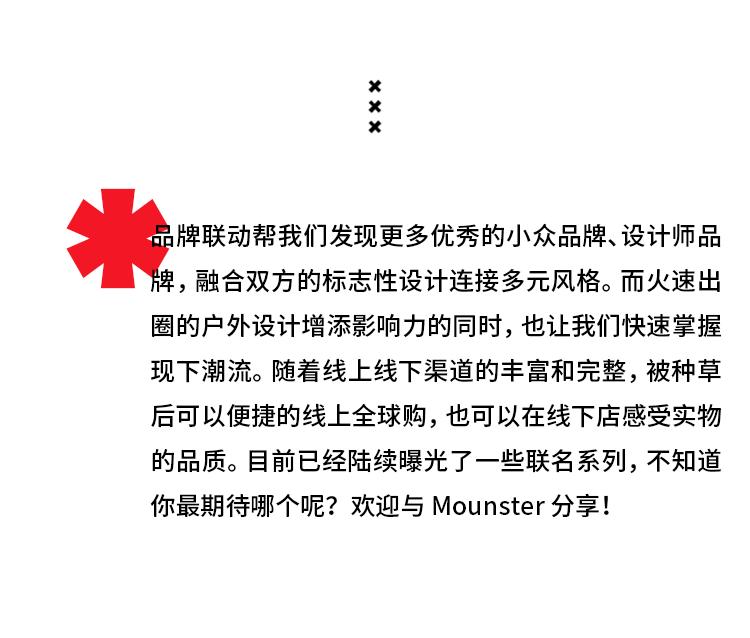 户外爆款产品设计,出圈跨界品牌联名