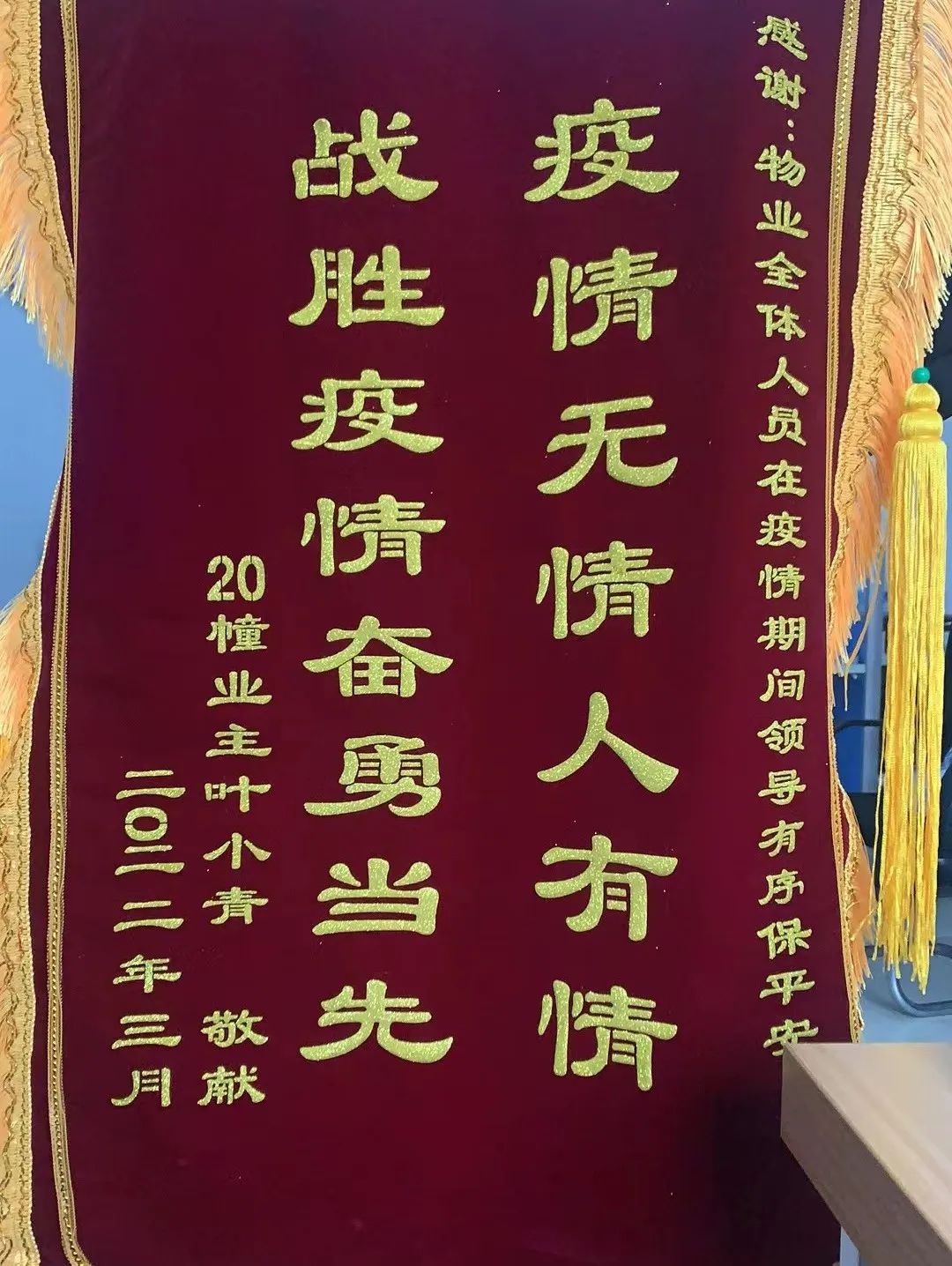 同“鑫”抗疫，战“疫”路上的双向奔赴