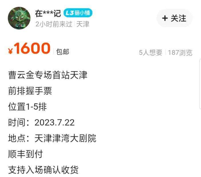 曹云金全国巡演门票入场流程,曹云金演出门票100的在哪个位置