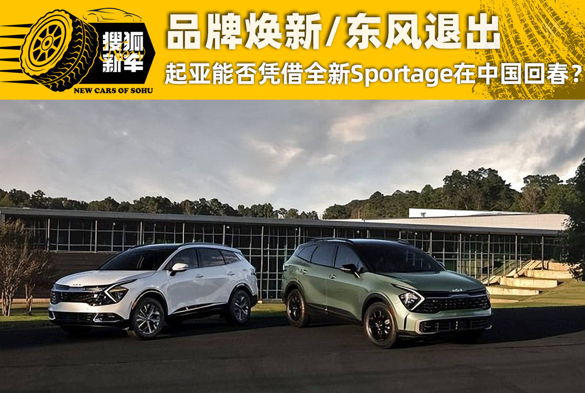 全新起亚sportage预告图曝光,起亚全新sportage试驾