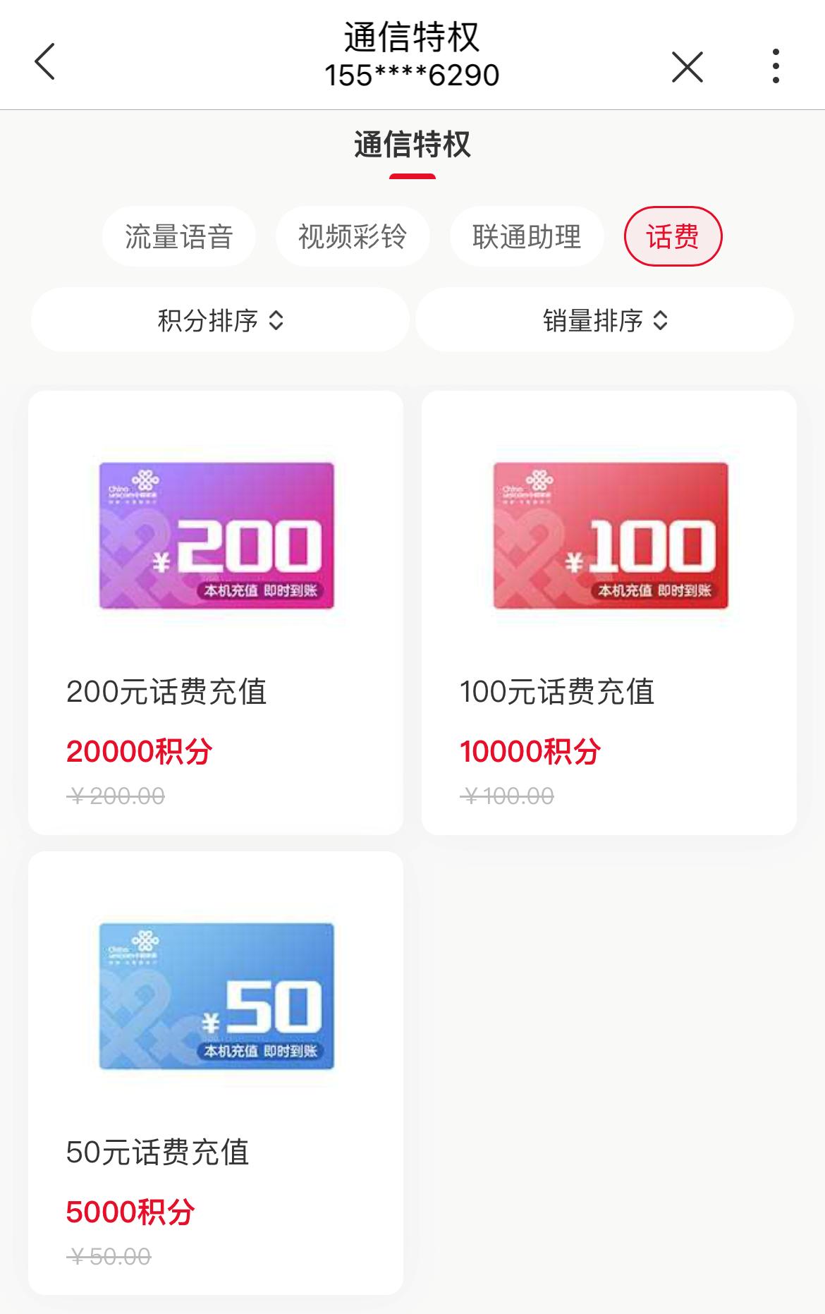 积分换话费兑换规则,怎样用短信积分兑话费