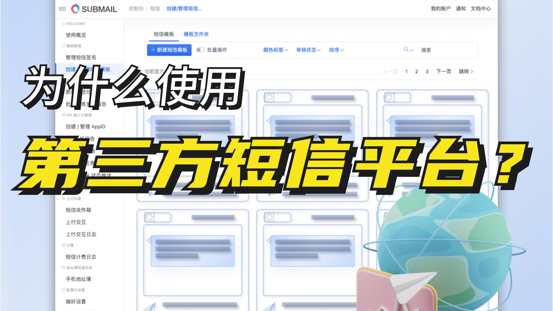 短信平台哪个好怎样选择短信平台,第三方短信平台哪个最好用